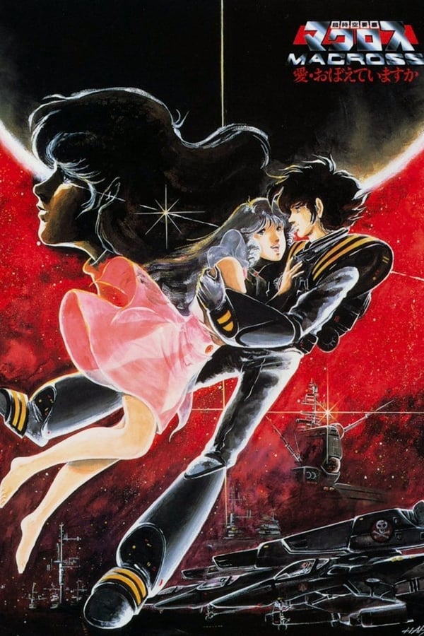 Macross: Do You Remember Love? (1984) (LAT)
